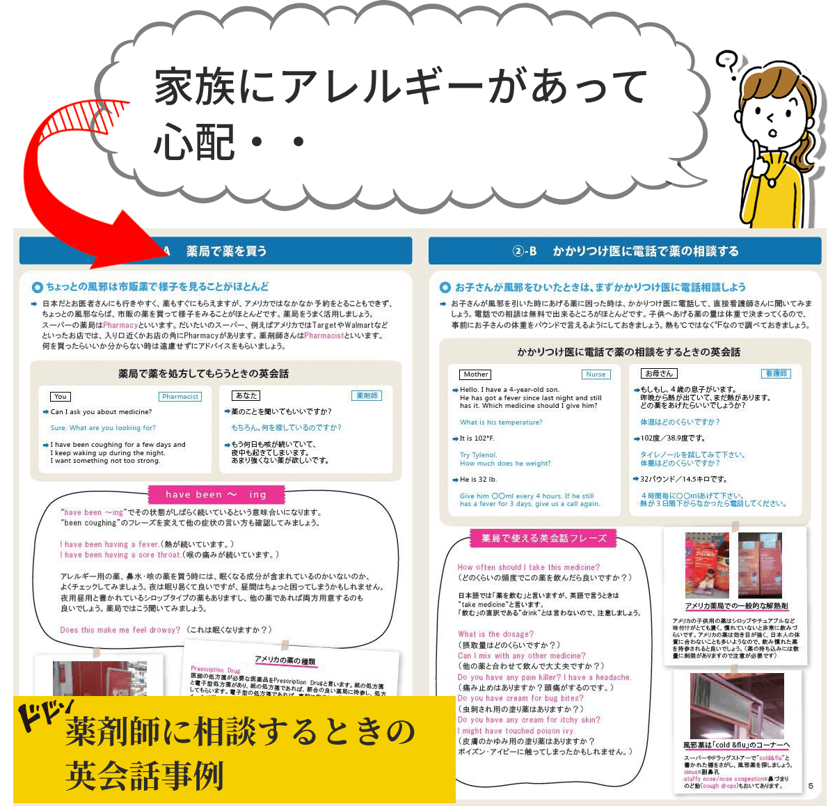 薬剤師に相談するときの英会話事例
