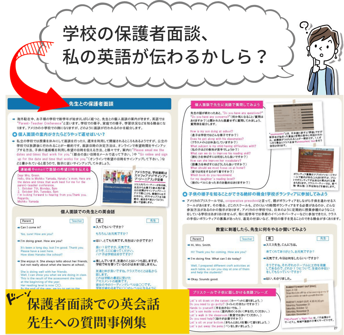 保護者面談での英会話先生への質問事例集