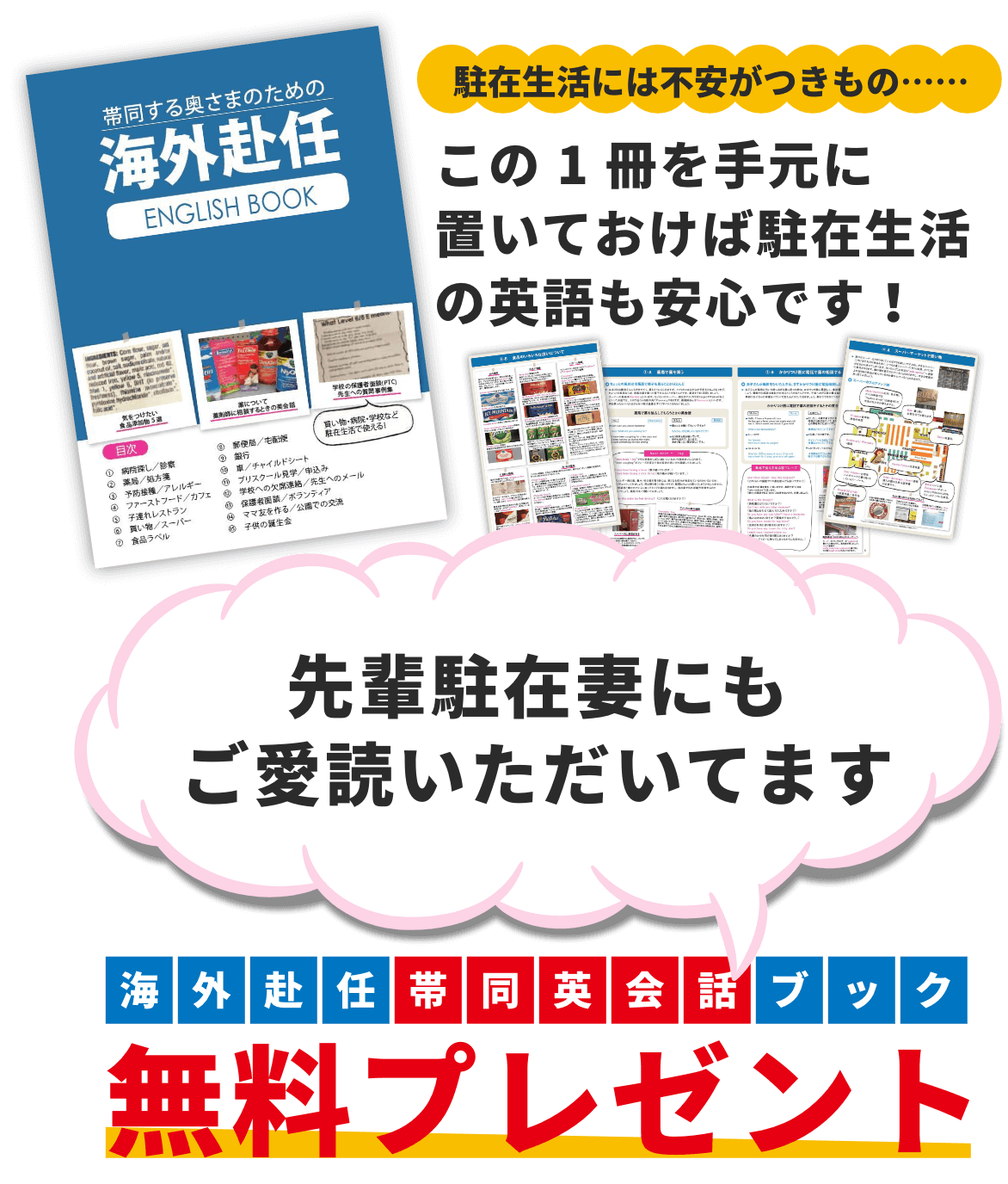 海外赴任に帯同する奥さまの英会話ブックをプレゼント