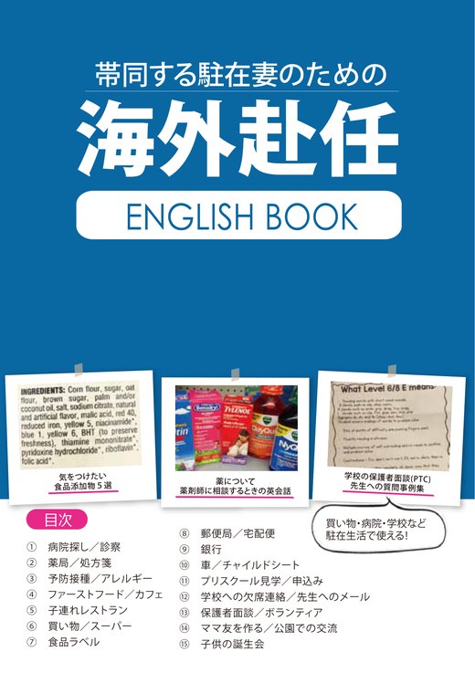 海外赴任 ENGLISH BOOKの表紙