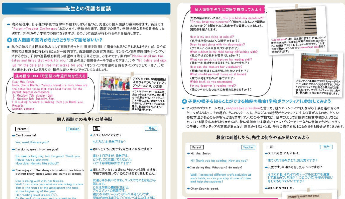 保護者面談での英会話先生への質問事例集
