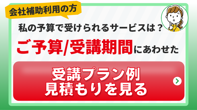 海外赴任帯同ご家族専門サービスのお見積もり