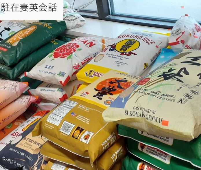 アジア系マーケットの米売り場