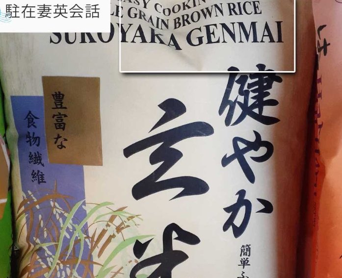 玄米のパッケージ