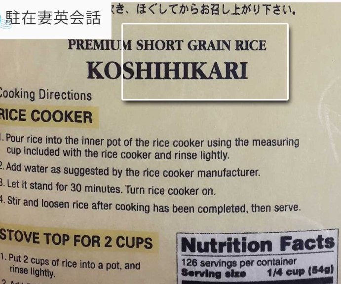 Short grain rice表示の米袋