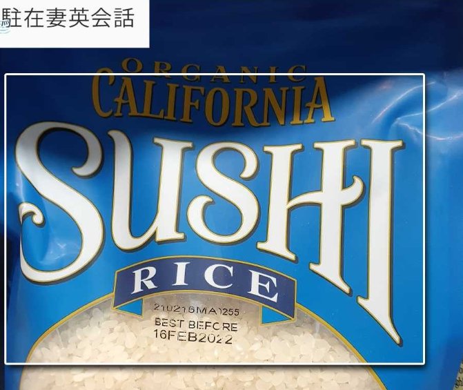 Sushi rice表示の米袋