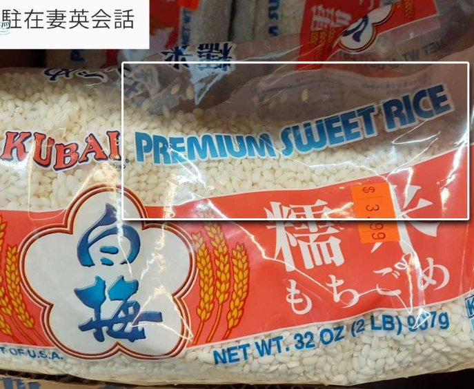 もち米のパッケージ