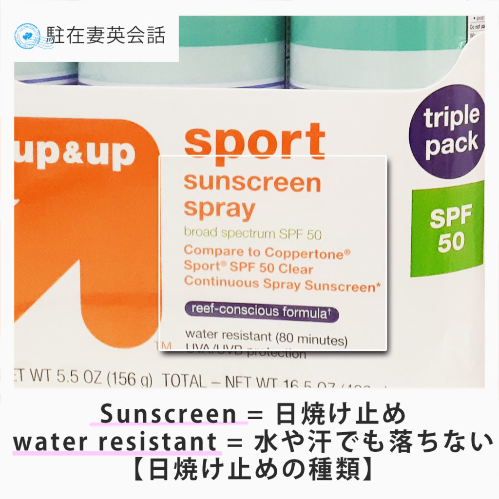 日焼け止め sunscreen の種類