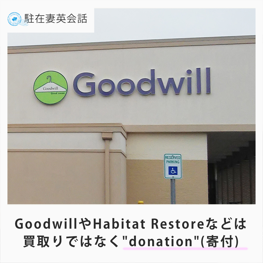リサイクル／寄付のお店