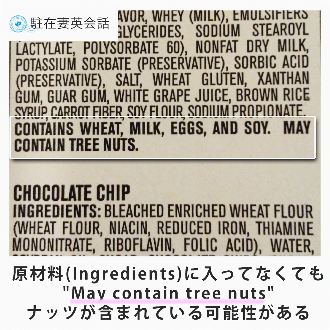 “May contain tree nuts”の注意書きがあるアメリカのお菓子パッケージ