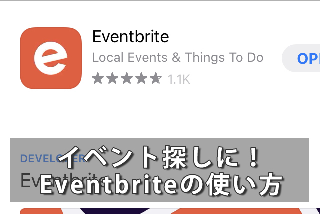 アメリカのイベント探しに！Eventbriteアプリの使い方