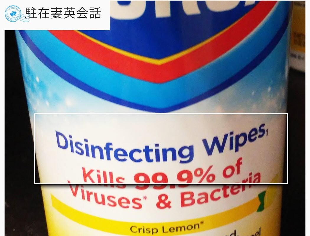 パッケージに書かれた"Disinfecting Wipes"の表示