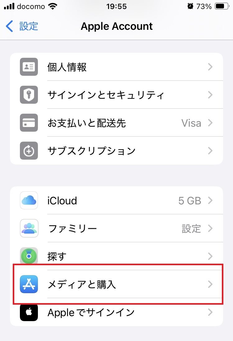 iPhoneの設定「Apple Account」画面の「メディアと購入」