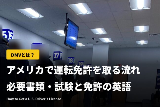 アメリカの道路標識一覧｜意味と色・形の見分け方、日本と違う交通ルール